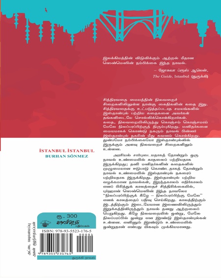 இஸ்தான்புல்: நிலவறைக் கைதிகளின் நினைவுக் குறிப்புகள்
