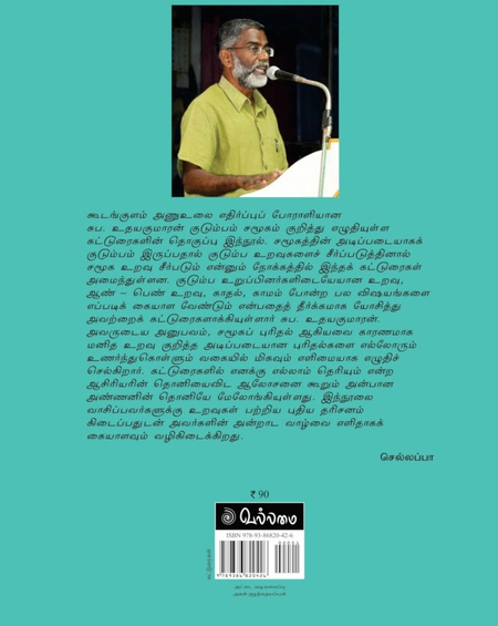 ஒற்றைக் குடும்பந் தனிலே: வீடுதோறும் கலையின் விளக்கம்