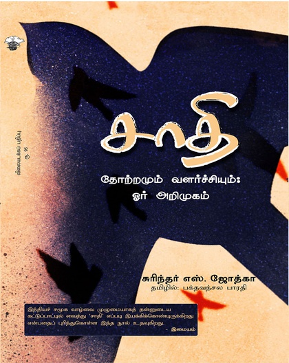 சாதி