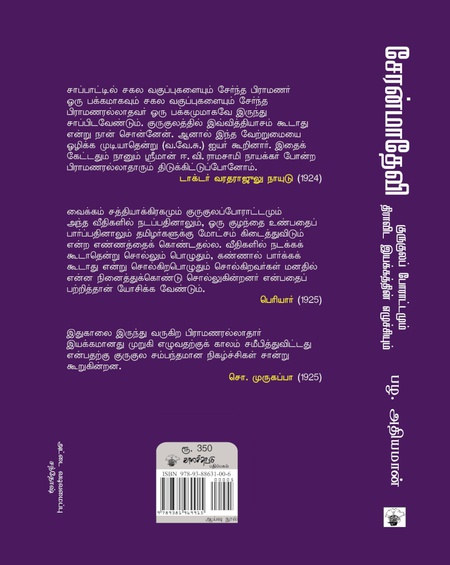 சேரன்மாதேவி
