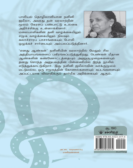 எனது ஆண்கள்