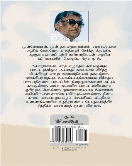 இலக்கியமும் இலக்கியவாதிகளும்