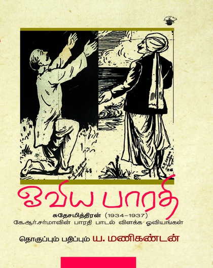 ஓவிய பாரதி 