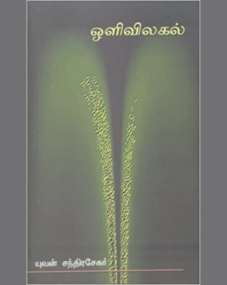 ஒளிவிலகல்