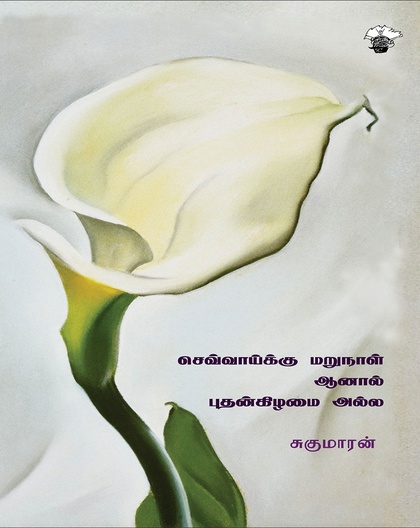 செவ்வாய்க்கு மறுநாள், ஆனால் புதன்கிழமை அல்ல