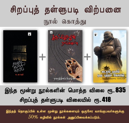 கொத்து 2 (காக்கா கொத்திய காயம்,  டைசுங் நகரில் ஒரு புத்தர் கோயில், காஃப்காவின் நாய்க்குட்டி)