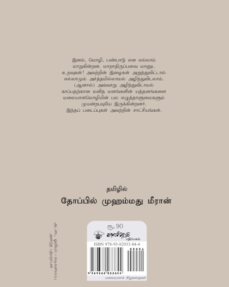தனிமையின் நூர் வருடங்கள்