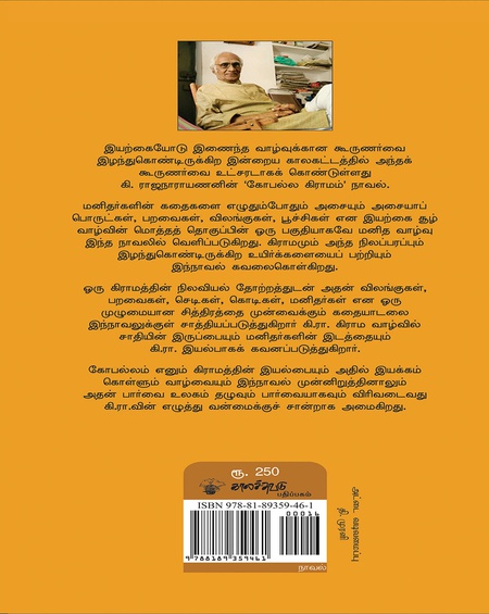 கோபல்ல கிராமம்