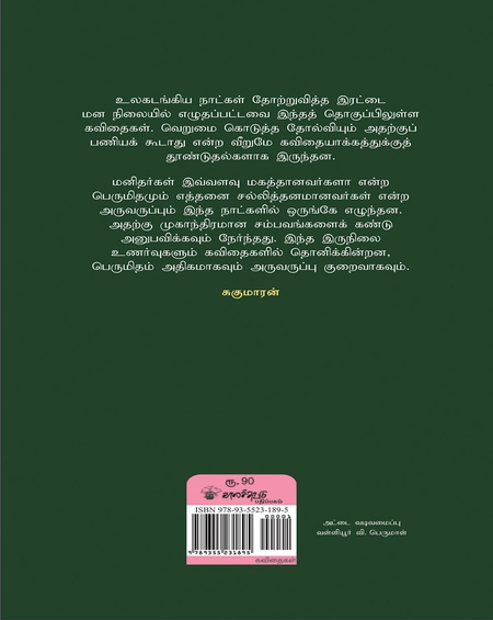 இன்னொருமுறை சந்திக்க வரும்போது