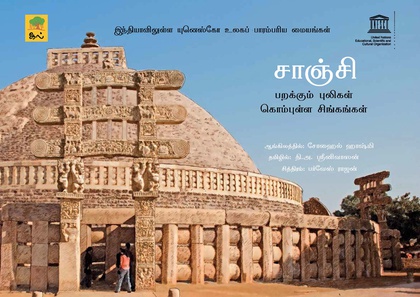 சாஞ்சி