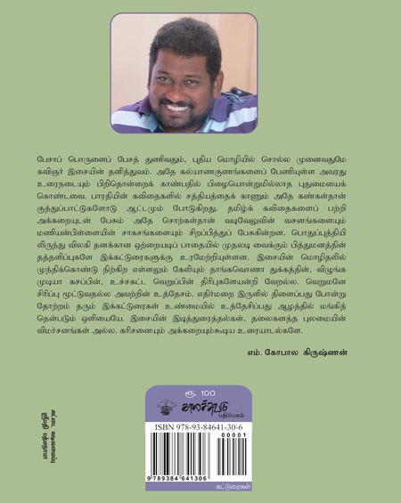 லைட்டா பொறாமைப்படும் கலைஞன்