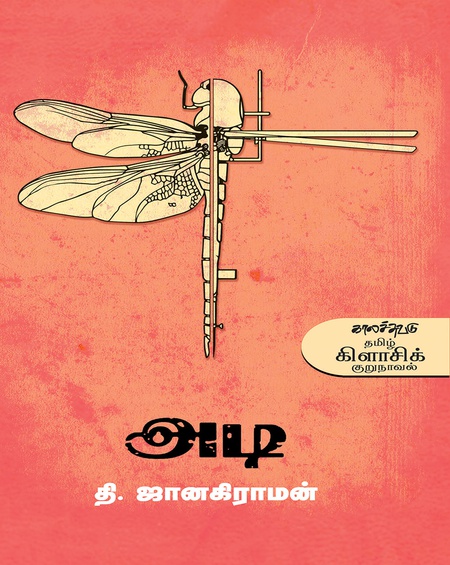 அடி