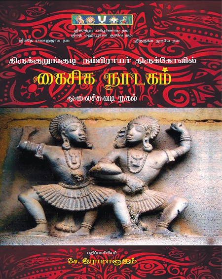 கைசிக நாடகம்