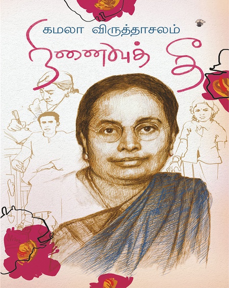 நினைவுத் தீ