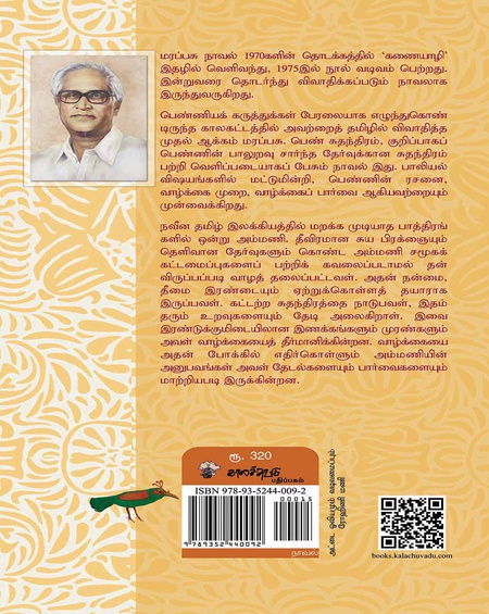 மரப்பசு