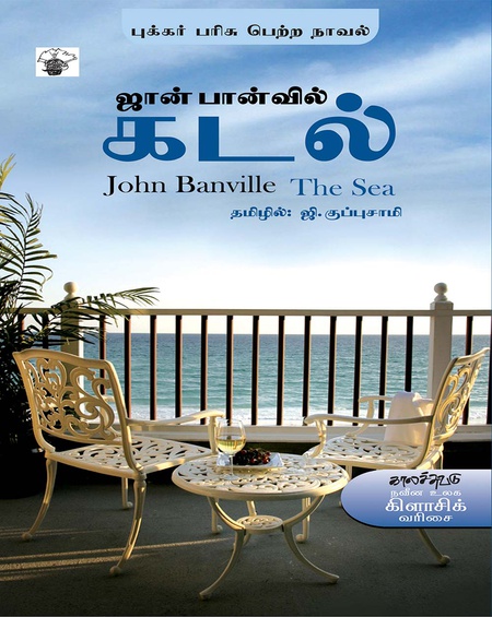 கடல்