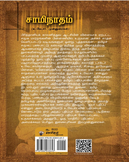 சாமிநாதம்
