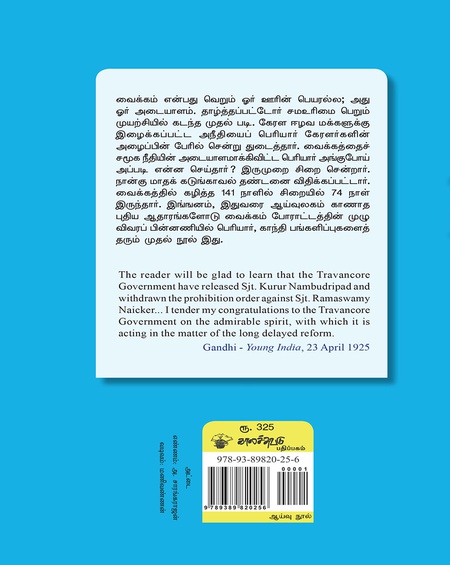 வைக்கம் போராட்டம்