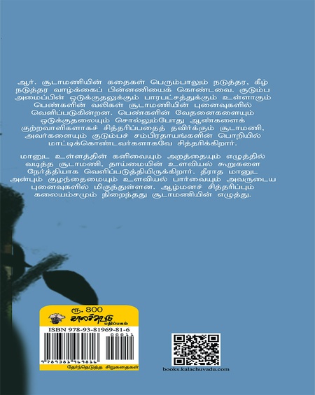 தனிமைத் தளிர்