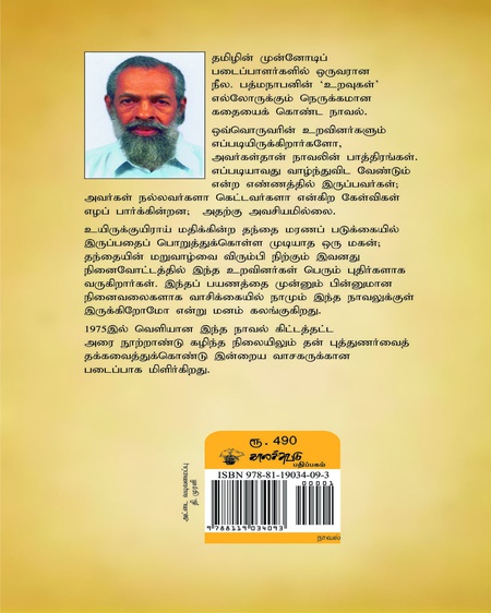 உறவுகள்