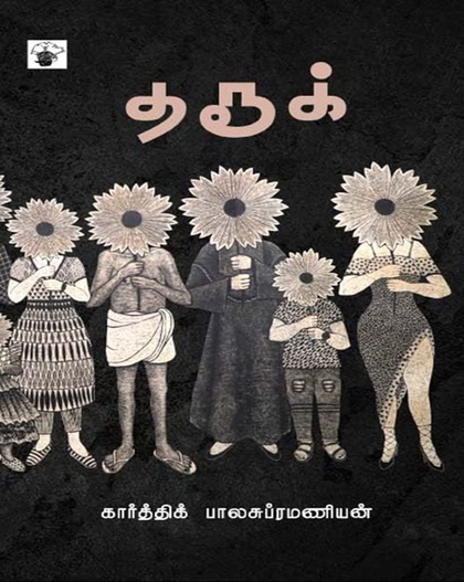 தரூக்  (இ-புத்தகம்) 