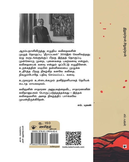 இதுவும்தான் அதுவும்தான்