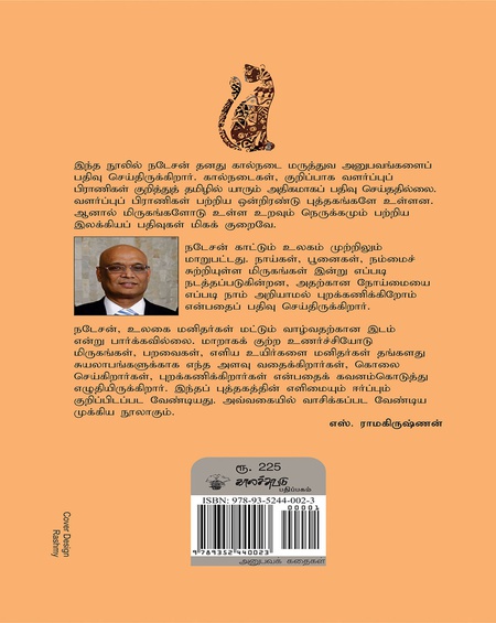 வாழும் சுவடுகள்