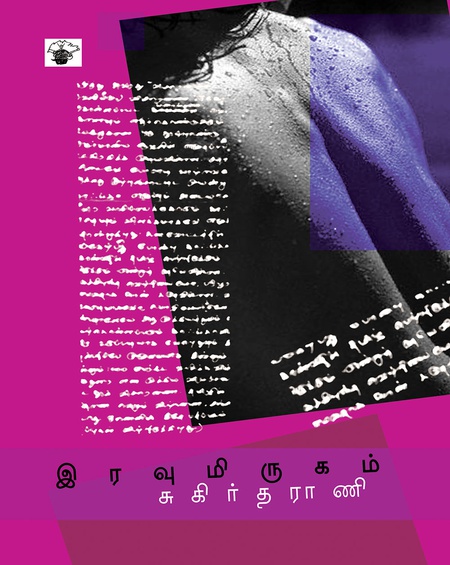 இரவு மிருகம்