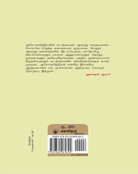 எரியாத நினைவுகள்