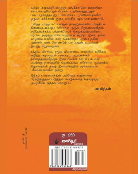 எது நிற்கும்