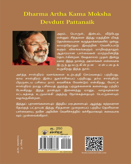 அறம் பொருள் இன்பம் வீடு - மகிழ்ச்சியாக வாழ 40 வழிகள்