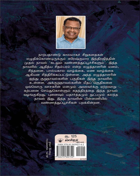 கடலும் வண்ணத்துப்பூச்சிகளும்