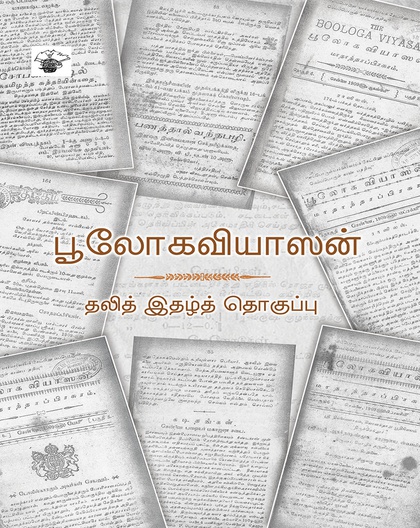பூலோகவியாஸன்