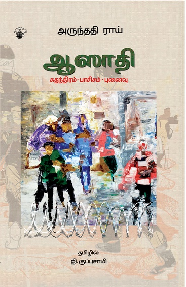 ஆஸாதி