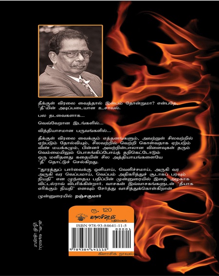 தீ