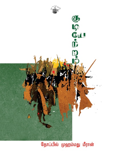 குடியேற்றம்