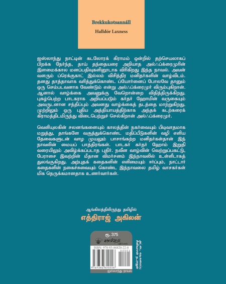 மீனும் பண் பாடும்