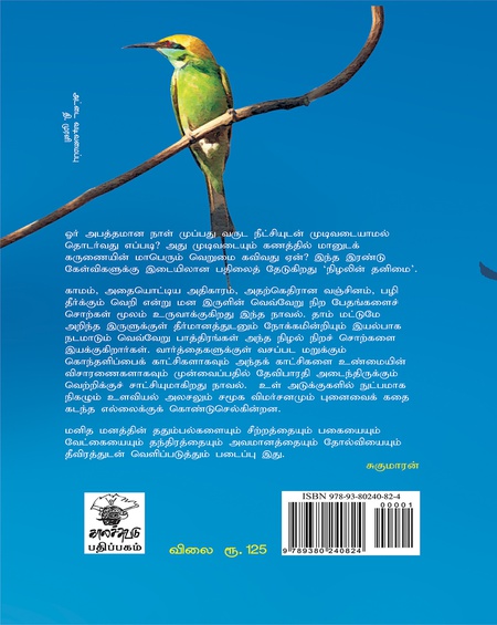 நிழலின் தனிமை