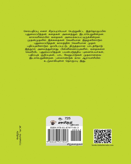 புதுமைப்பித்தன் கதைகள்