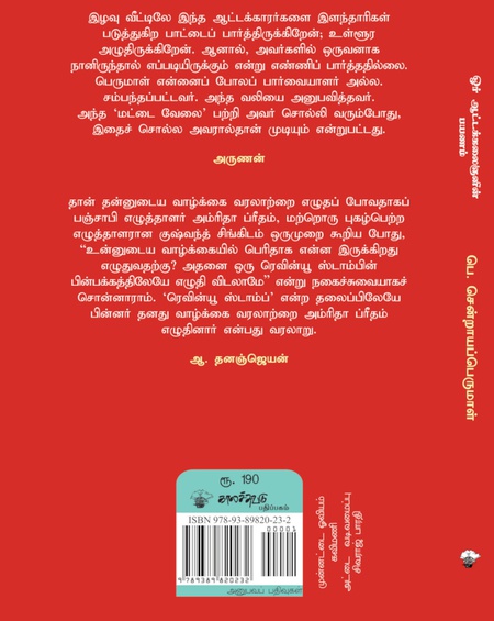 ஓர் ஆட்டக்கலைஞனின் பயணம்