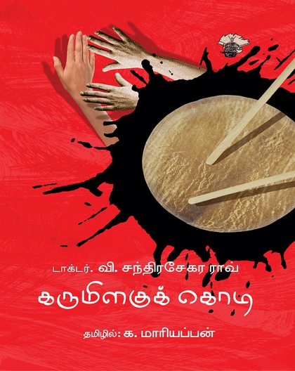 கருமிளகுக் கொடி