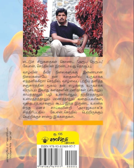 அரூப நெருப்பு