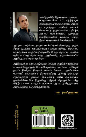 புதைமணல் (இ-புத்தகம்)
