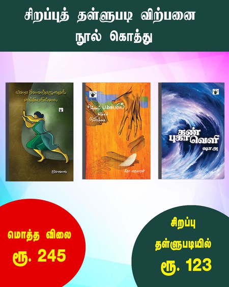 கொத்து 11  (எதை நினைந்தழுவதும் சாத்தியமில்லை  , ஒற்றைப் பகடையில் எஞ்சும் நம்பிக்கை , கண் புகா வெளி   )
