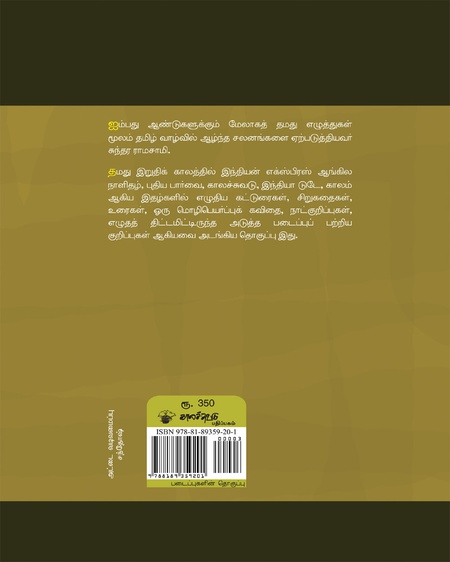வாழும் கணங்கள்