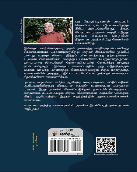 கழிமுகம்