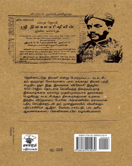 திலக மகரிஷி