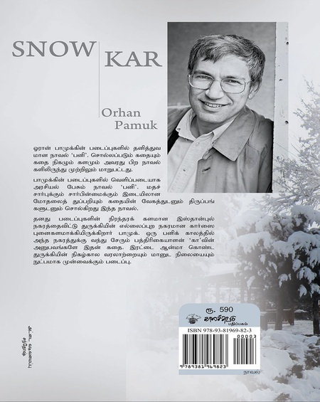 பனி