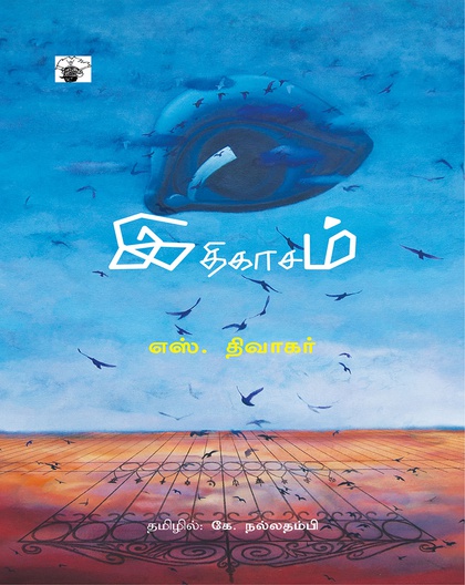 இதிகாசம்