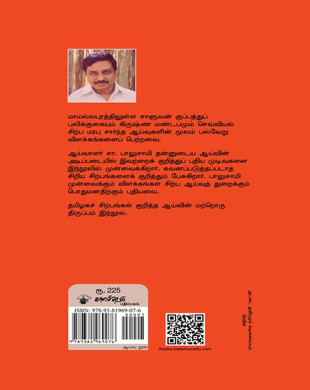 மாமல்லபுரம்: புலிக்குகையும் கிருஷ்ணமண்டபமும்